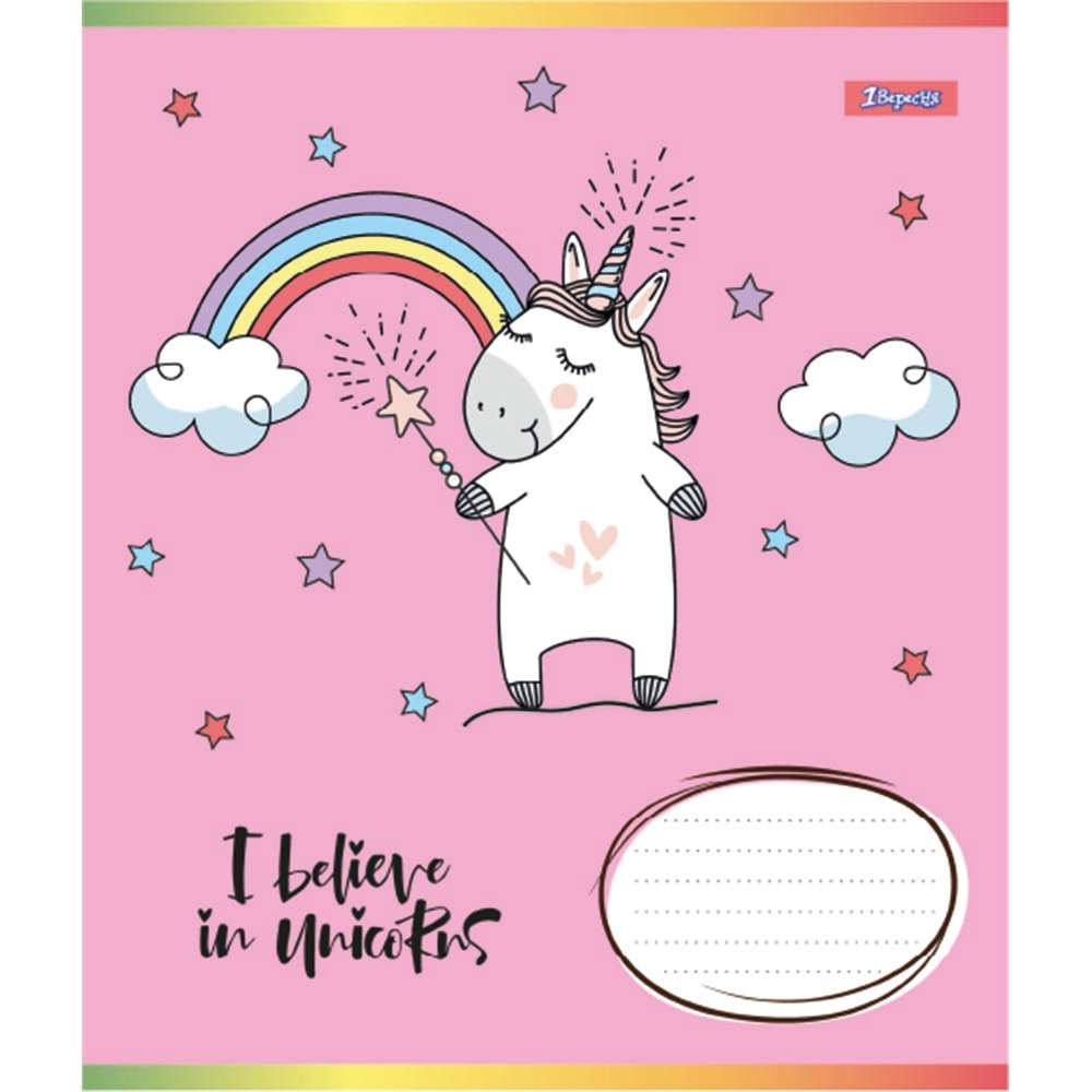 Зошит 12 аркушів клітинка 1 Вересня I believe in unicorn 766515 Зошит 12 аркушів клітинка 1 Вересня I believe in unicorn 766515