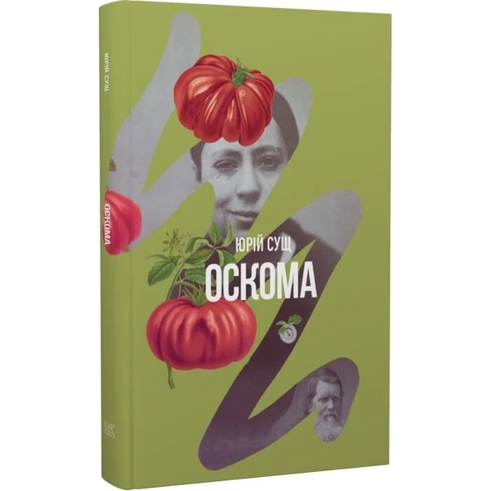 Книга Оскома Книга Оскома