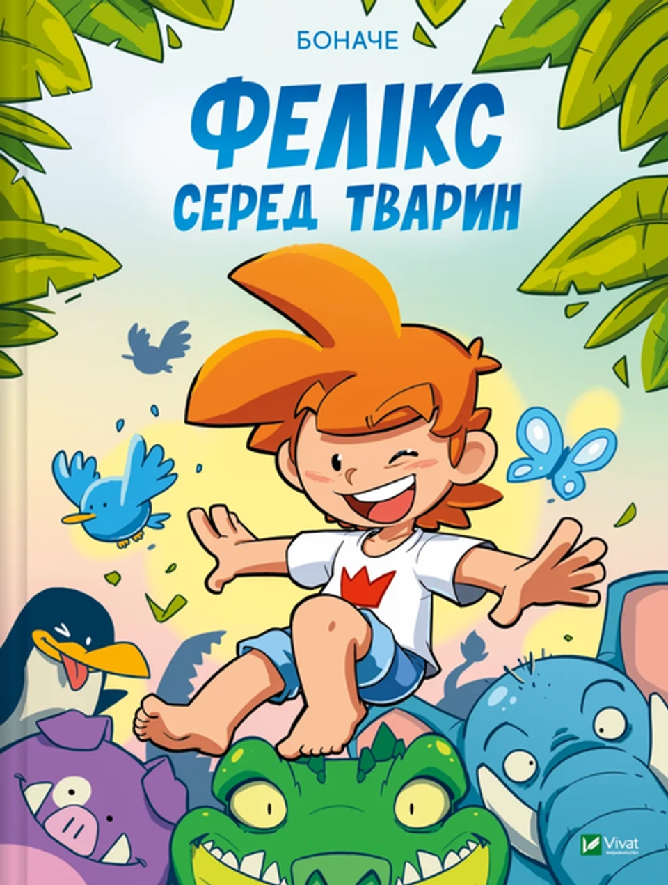 Книга Фелікс серед тварин — фото 2