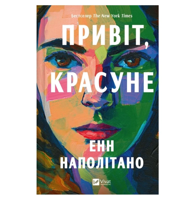 Книга Привіт красуне