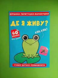 Книга Віршики лепетушки-балакушки Кристалбук 13287