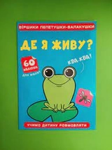 Книга Віршики лепетушки-балакушки Кристалбук 13287