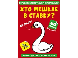Книга Віршики лепетушки-балакушки Кристалбук 13287