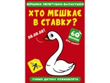 Книга Віршики лепетушки-балакушки Кристалбук 13287