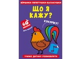 Книга Віршики лепетушки-балакушки Кристалбук 13287