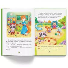Книга Казки про почуття та емоції Як перестати соромитися Кристалбук 73474