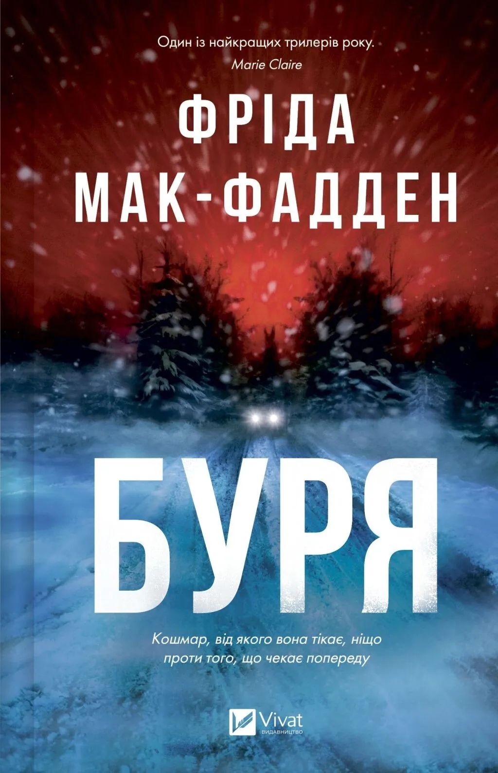 Книга Буря