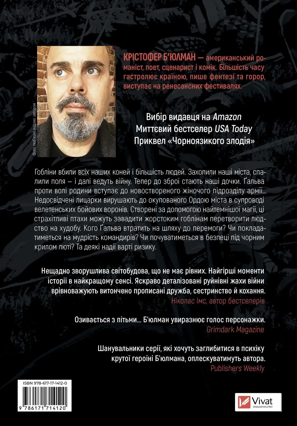 Книга Війна Дочок Б’юлман К. — фото 2