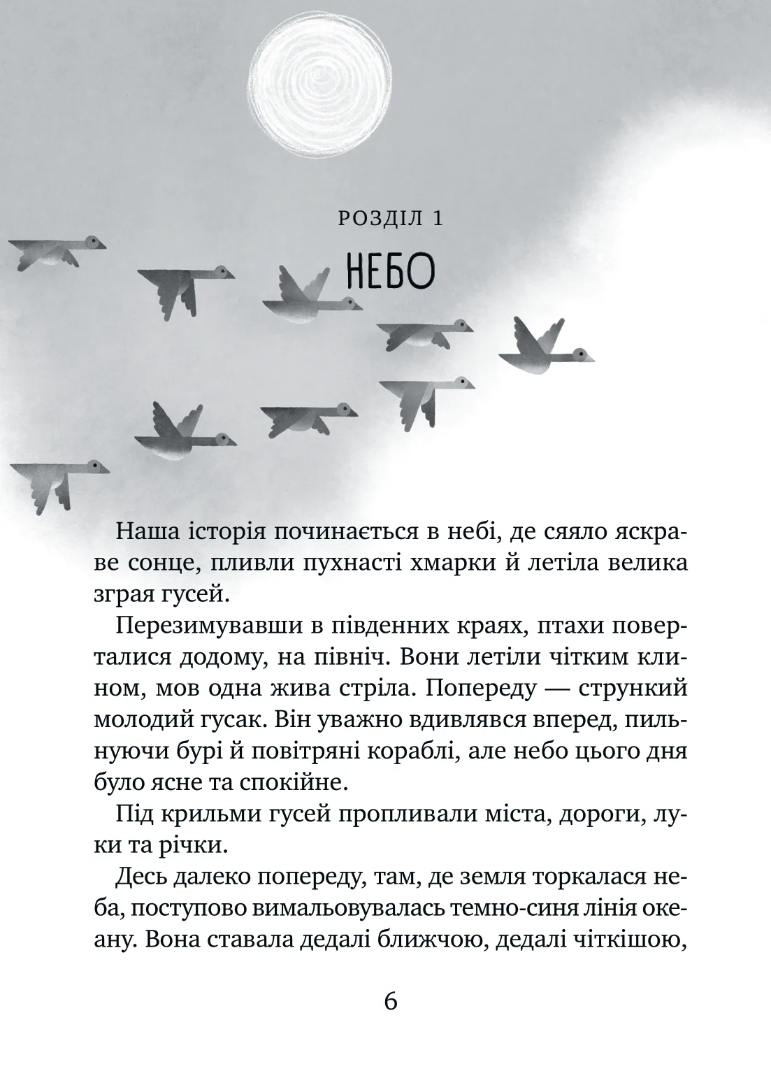 Книга Дикий робот рятує