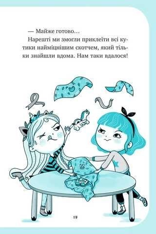 Книга Єдиноріжжя. Вечірка догори дриґом — фото 2