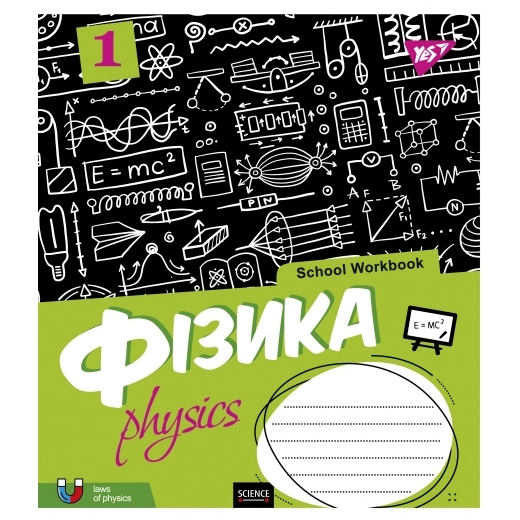 Зошит 48 аркушів клітинка YES ФІЗИКА School workbook 765722