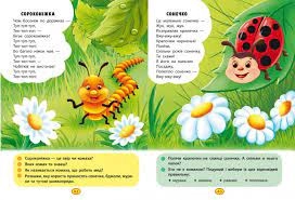 Книга Віршики торохтушки-лепетушки Учимо дитину розмовляти Кристалбук 72781