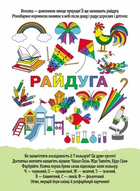 Розмальовка Кенгуру ДжоуIQ Веселковий настрій