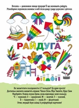 Розмальовка Кенгуру ДжоуIQ Веселковий настрій