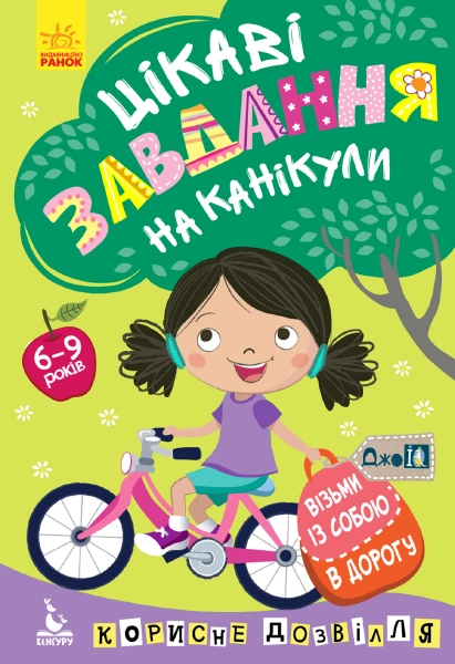 Розмальовка Кенгуру ДжоуIQ Цікаві завдання на канікули