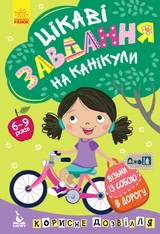 Розмальовка Кенгуру ДжоуIQ Цікаві завдання на канікули