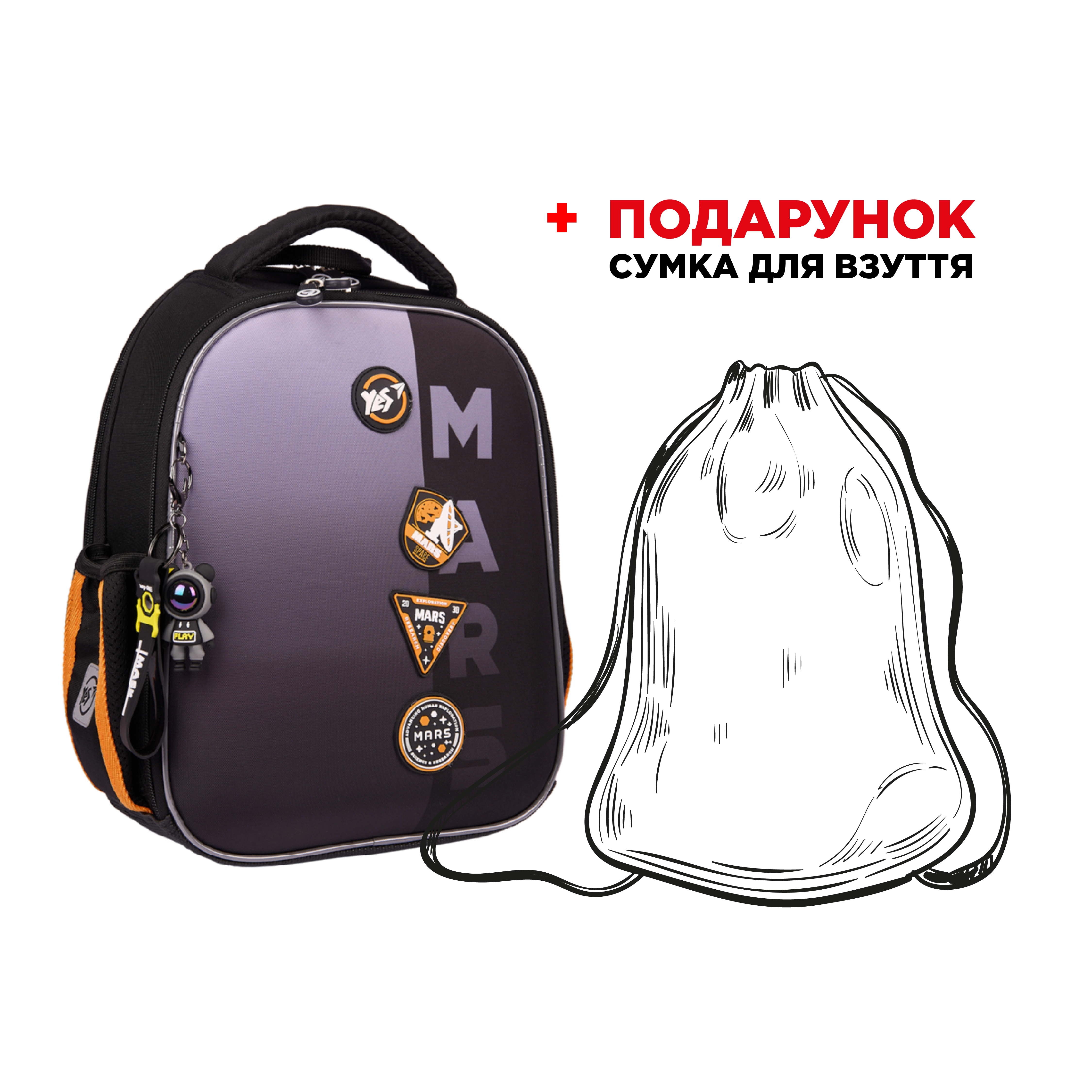 Рюкзак ортопедичний каркасний YES H-100 Mars 559852+ПОДАРУНОК
