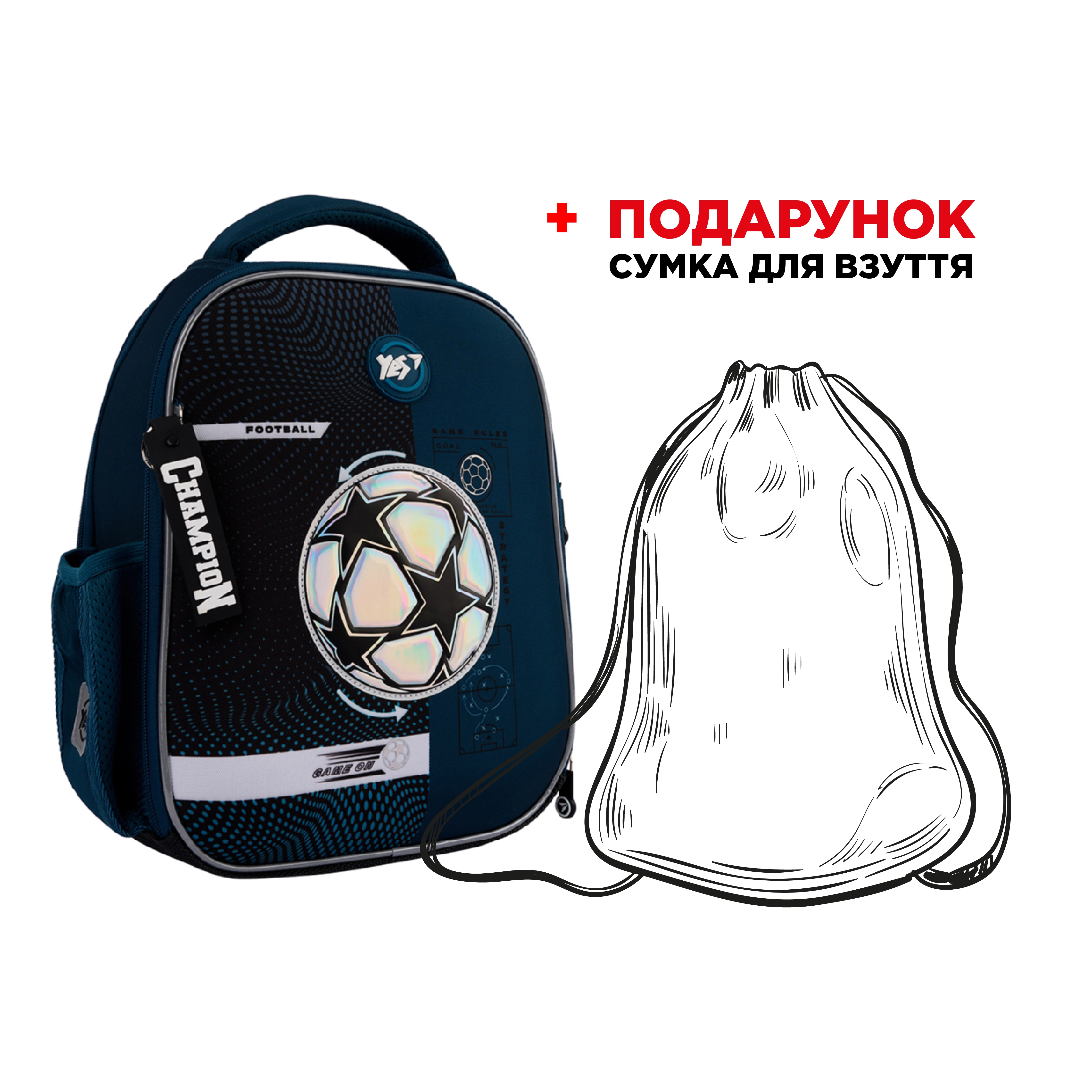 Рюкзак ортопедичний каркасний YES H-100 Football Game 559857+ПОДАРУНОК