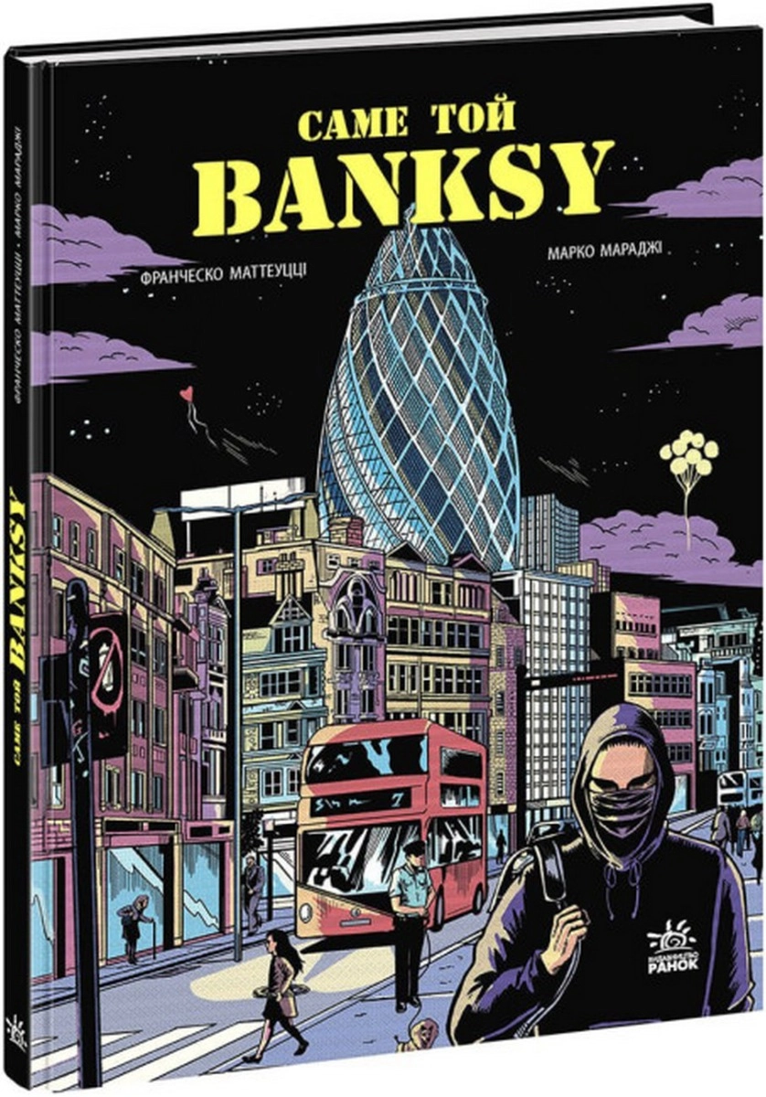 COMICS Саме той BANKSY