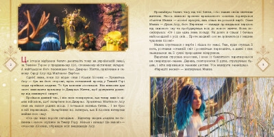 Книга Мавка Історії Таємниці Прадавнього лісу ЛП1759001У