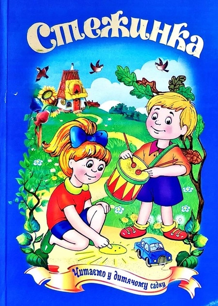 Книга Казковий край стежинка 10565