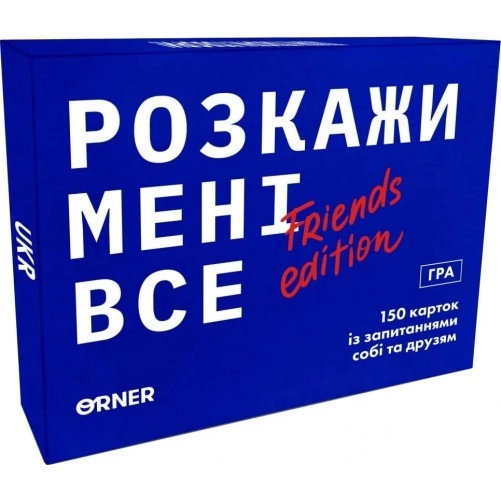 Розмовна гра Orner Розкажи мені все Friends edition orner-1607