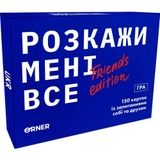 Розмовна гра Orner Розкажи мені все Friends edition orner-1607