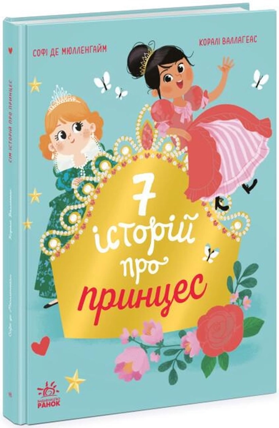Книга Сім історій : Сім історій про принцес Ч1832003У — фото 2
