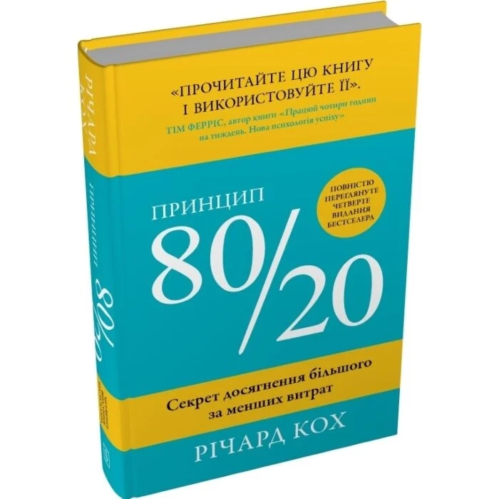 Книга Принцип 80/20