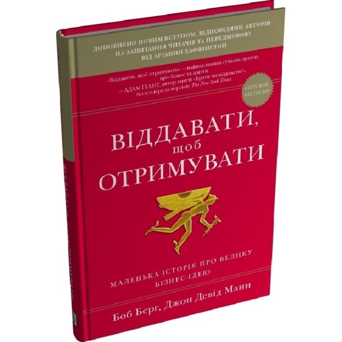 Книга Віддавати, щоб отримувати