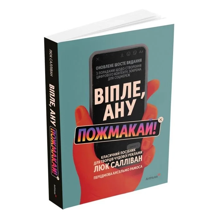 Книга Віпле, ану пожмакай!