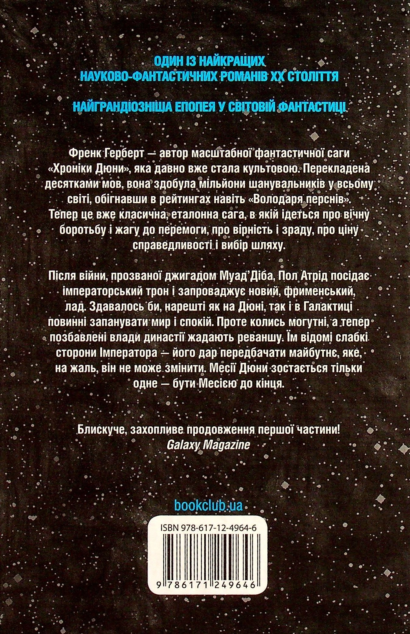 Книга Месія Дюни — фото 2