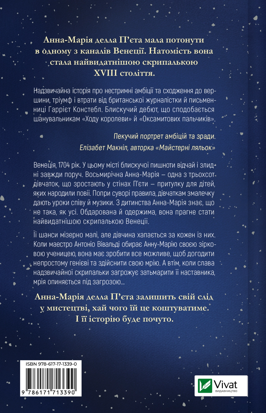 Книга Інструменталістка