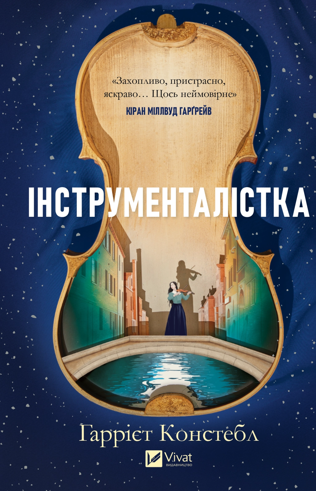 Книга Інструменталістка
