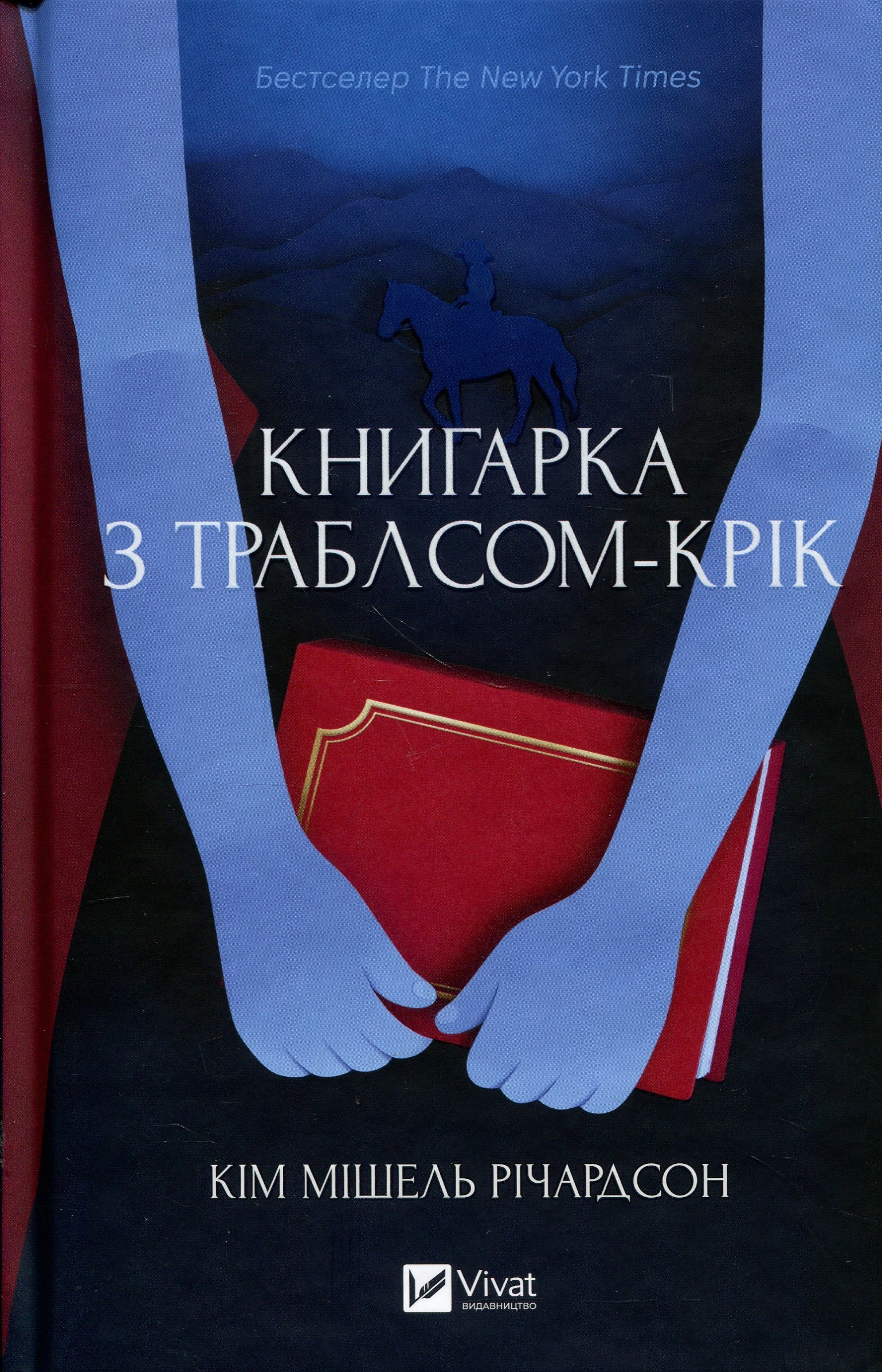 Книга Книгарка з Траблсом-Крік
