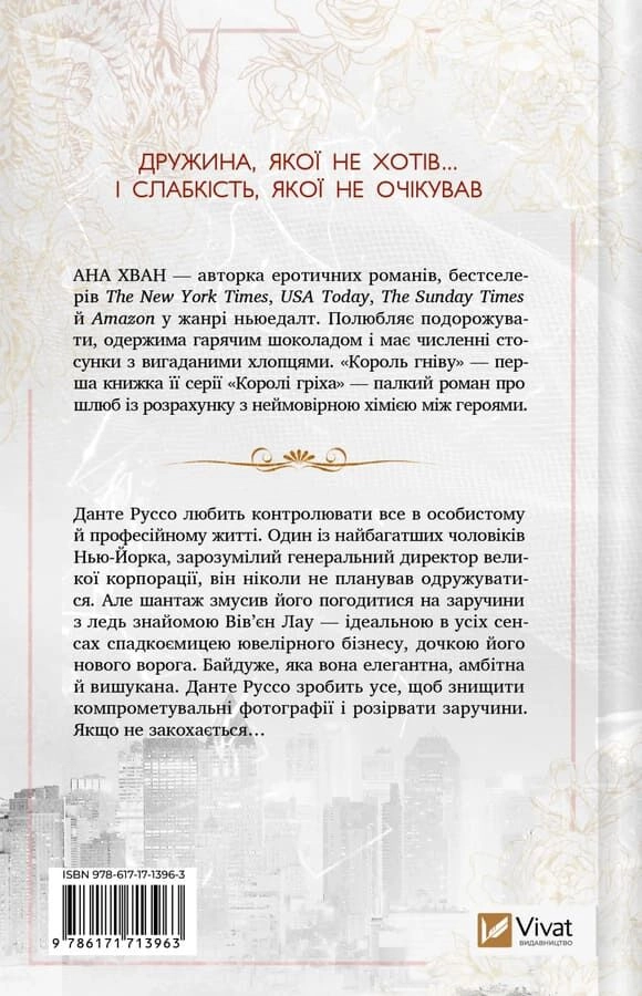 Книга Король гніву зі зрізом