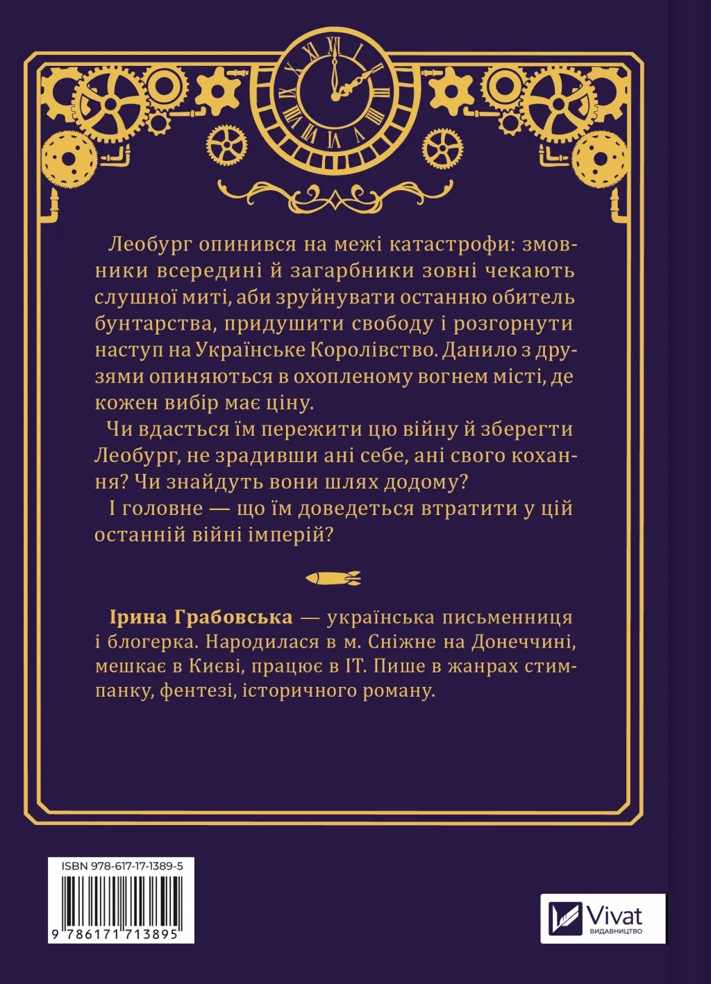 Книга Леобург Остання війна імперій кн. 2 — фото 2