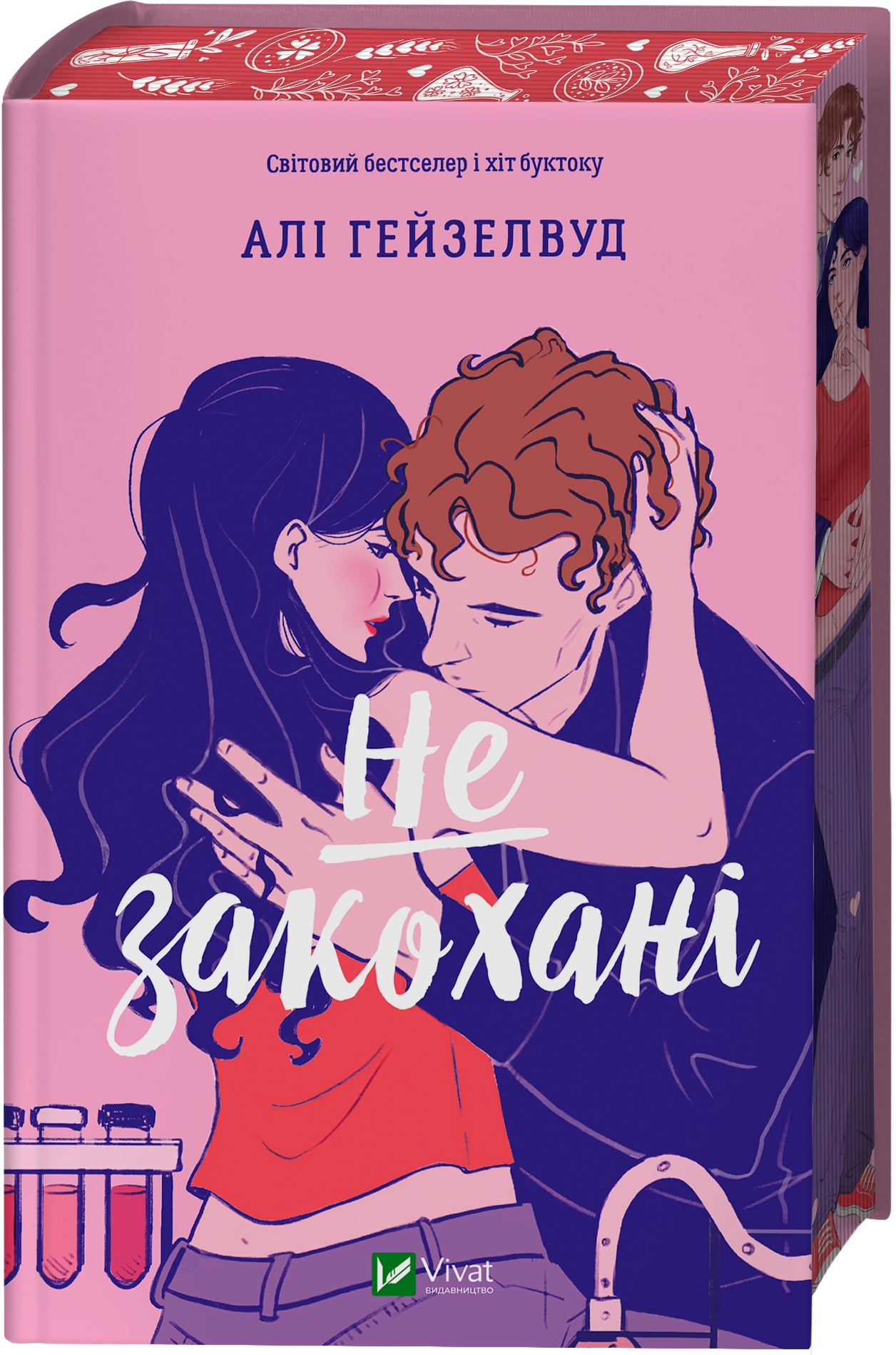 Книга Не закохані зі зрізом