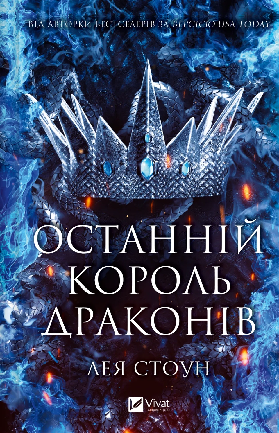 Книга Останній король драконів — фото 2