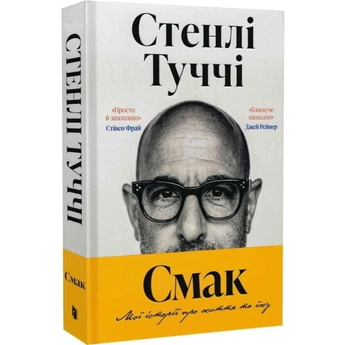 Книга Смак. Мої історії про життя та їжу