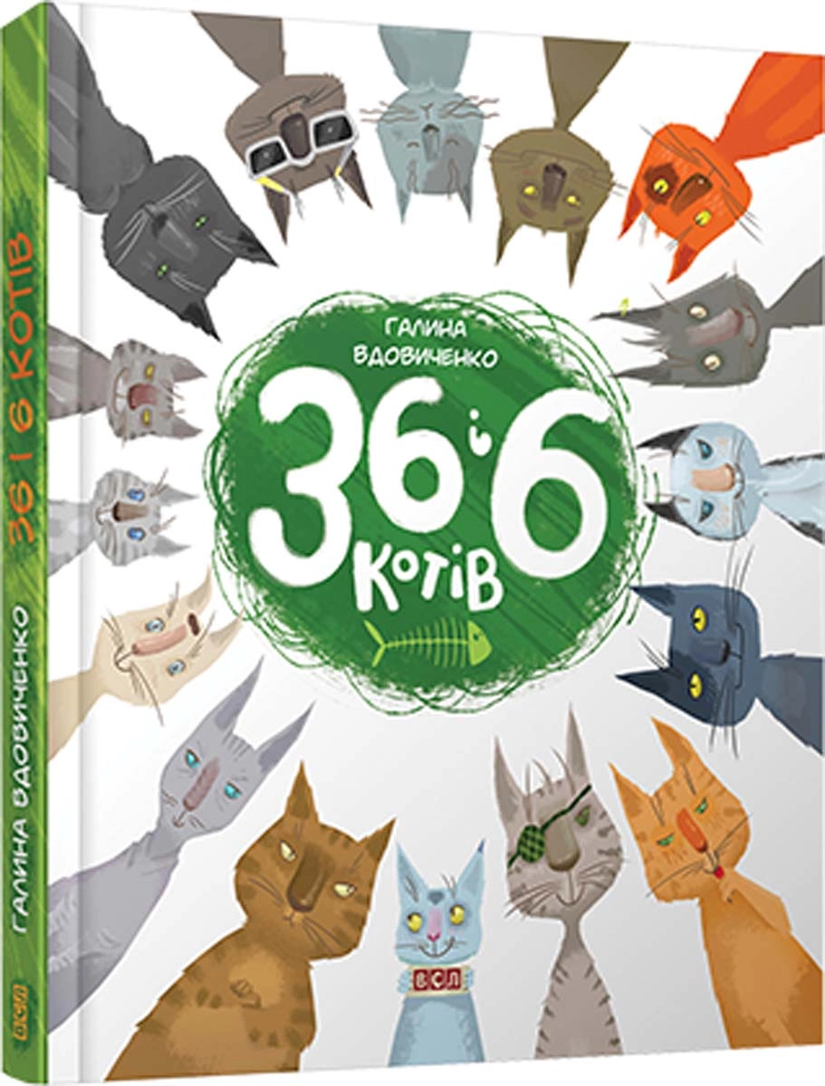 Книга 36 і 6 котів 103162