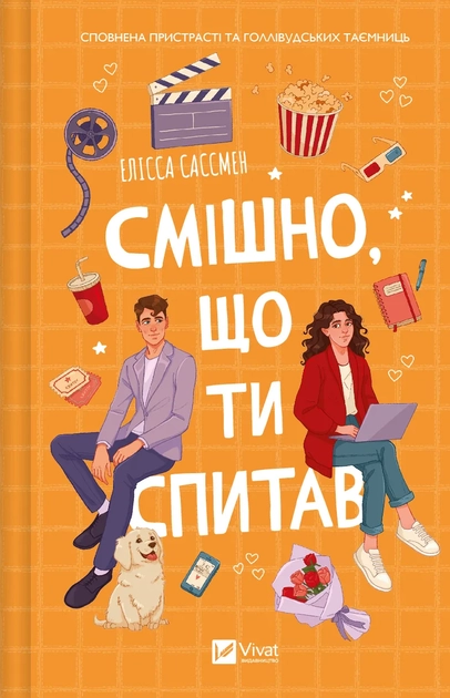 Книга Смішно що ти спитав 1466802