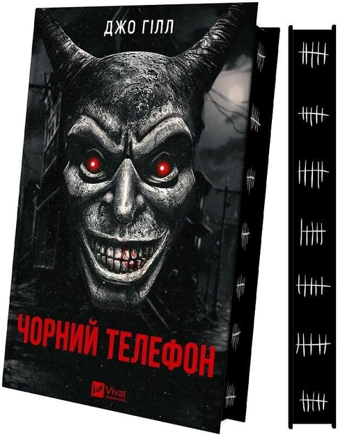 Книга Чорний телефон 1474440