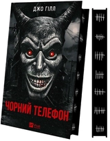 Книга Чорний телефон 1474440