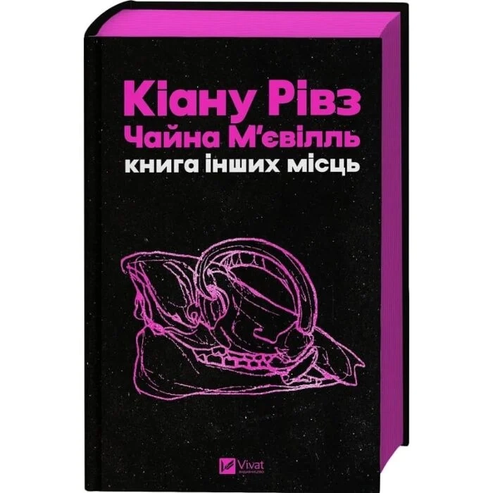 Книга Книга інших місць зі зрізом