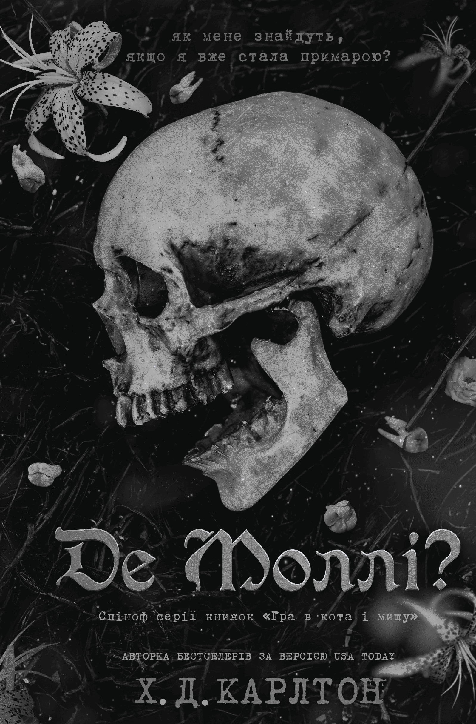 Книга Де Моллі — Художня література