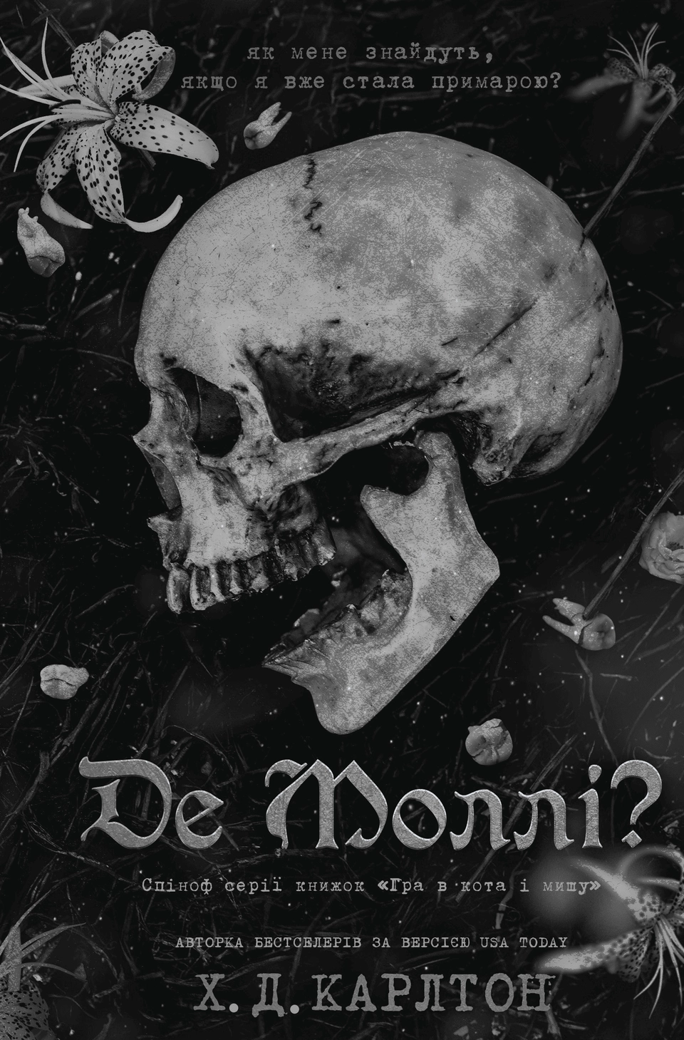Книга Де Моллі — фото 2