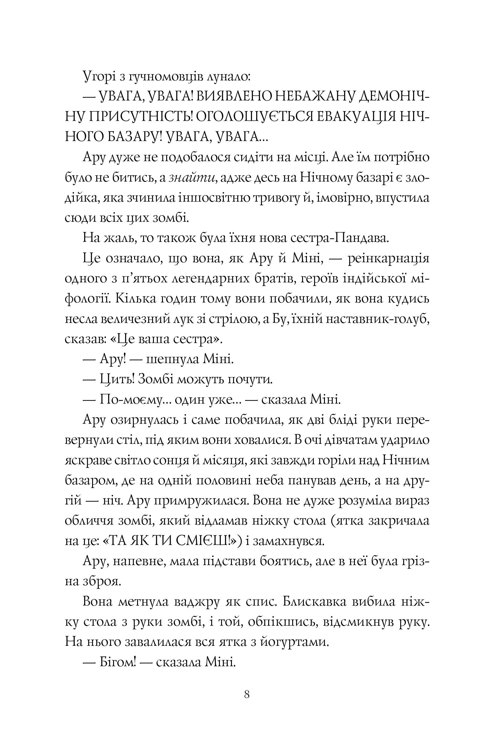 Ару Шах і Пісня Смерті. Книга 2