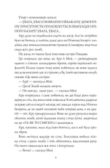 Ару Шах і Пісня Смерті. Книга 2