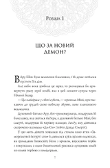 Ару Шах і Пісня Смерті. Книга 2